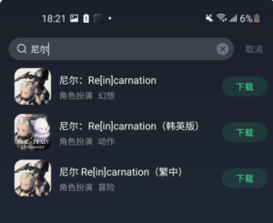 尼尔手游台服下载地址