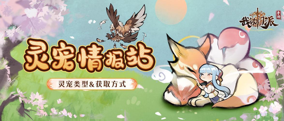 我的门派稀有灵宠图鉴大全