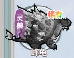 我的门派稀有灵宠图鉴大全