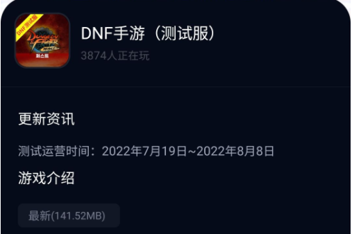 DNF手游韩服测试服
