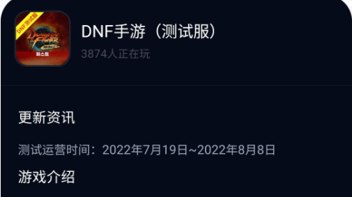 DNF手游韩服测试服下载地址