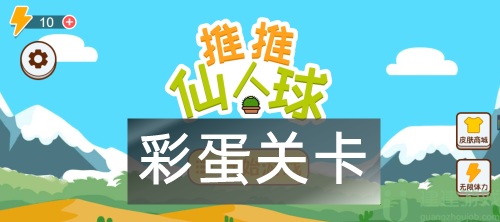 这仙人球巨长隐藏皮肤攻略图解