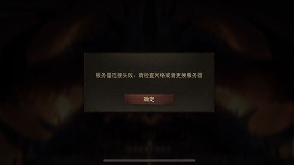 暗黑破坏神不朽战网登录不上去怎么办