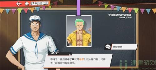 航海王热血航线海上伙伴猜猜猜超新星