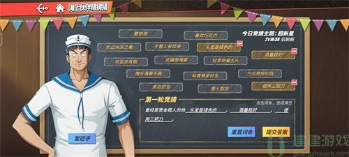 航海王热血航线海上伙伴猜猜猜超新星