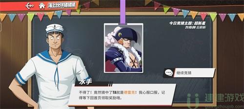 航海王热血航线海上伙伴猜猜猜超新星