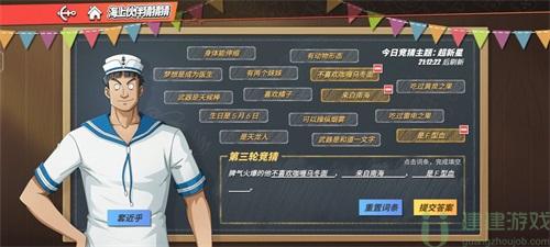 航海王热血航线海上伙伴猜猜猜超新星