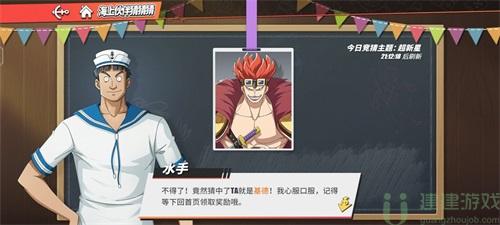 航海王热血航线海上伙伴猜猜猜超新星