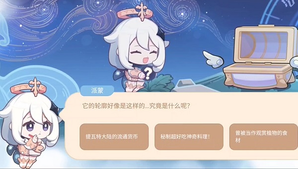 原神海上绮梦录第五天答案