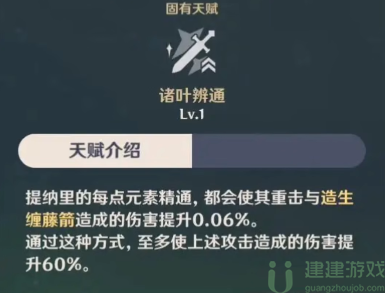 原神3.0提纳里技能介绍 提纳里技能分析