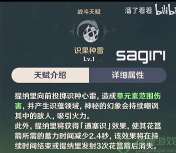 原神3.0提纳里技能介绍 提纳里技能分析