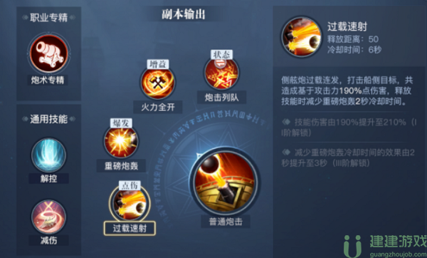黎明之海重炮师技能搭配