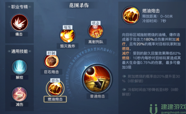 黎明之海重炮师技能搭配
