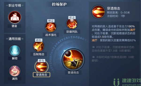 黎明之海重炮师技能搭配