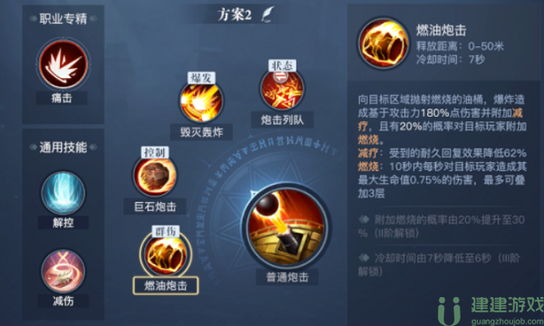 黎明之海重炮师技能搭配