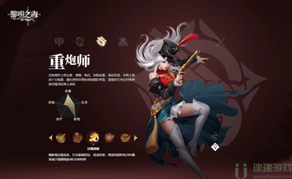黎明之海重炮师技能搭配
