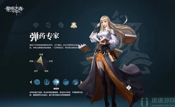 黎明之海弹药专家技能搭配