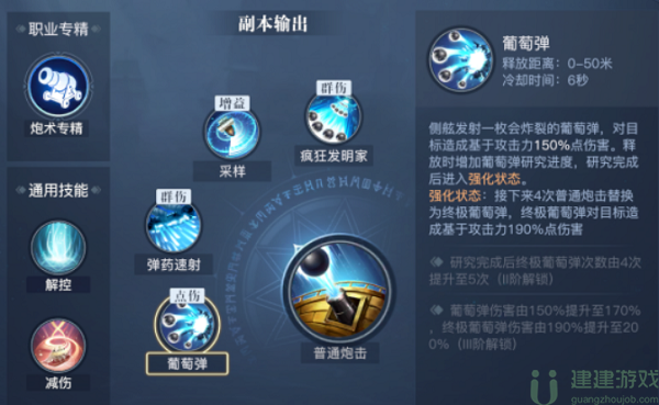 黎明之海弹药专家技能搭配