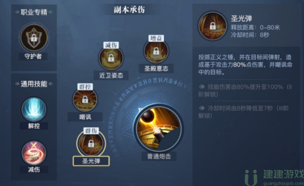 黎明之海圣殿军攻略