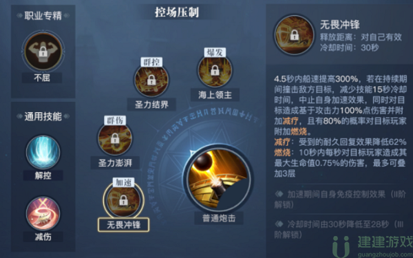 黎明之海圣殿军攻略
