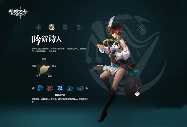 黎明之海职业选择攻略大全