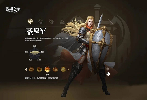 黎明之海职业选择攻略大全