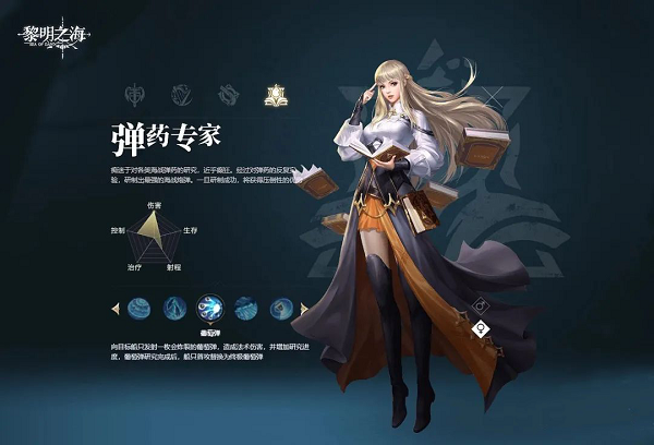 黎明之海职业选择攻略大全