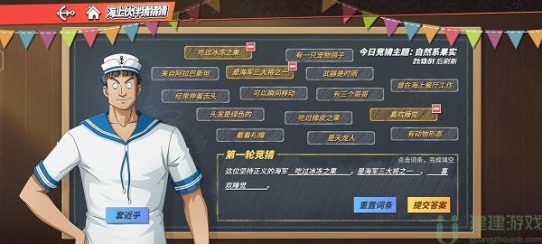 海上伙伴猜猜猜7.27