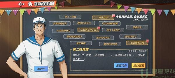 海上伙伴猜猜猜7.27