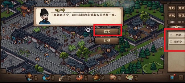 烟雨江湖家宅在哪