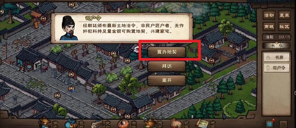 烟雨江湖家宅在哪