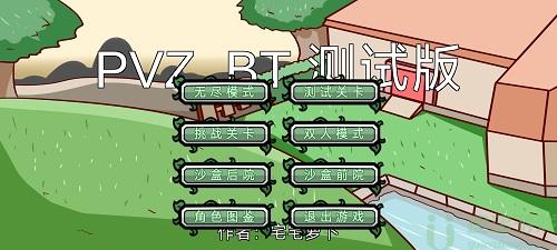 PVZ_BT 0.59.02在哪下载[图文]
