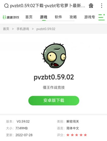 PVZ_BT 0.59.02在哪下载[图文]