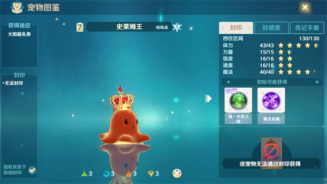 魔力宝贝旅人史莱姆王属性