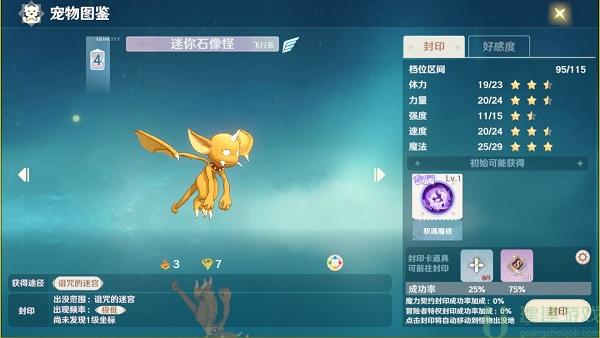 魔力宝贝旅人宠物图鉴[多图]