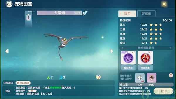 魔力宝贝旅人宠物图鉴[多图]