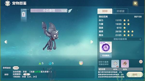 魔力宝贝旅人宠物图鉴[多图]