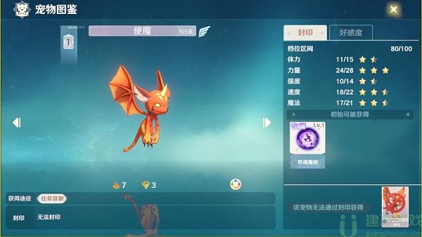 魔力宝贝旅人宠物图鉴[多图]