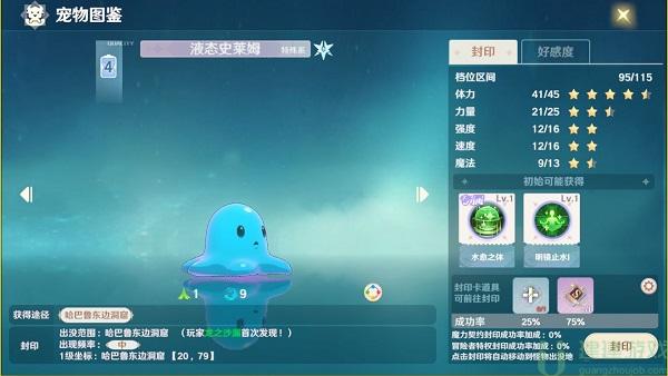 魔力宝贝旅人宠物图鉴[多图]