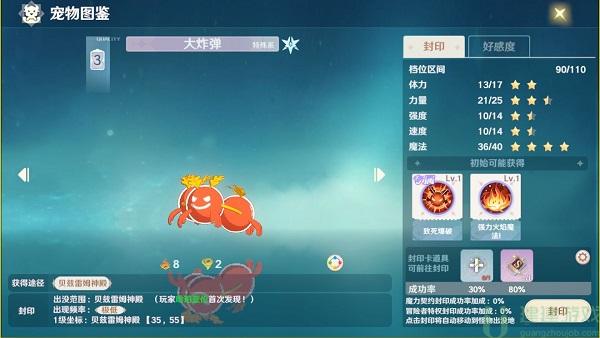 魔力宝贝旅人宠物图鉴[多图]