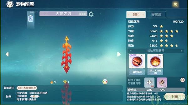 魔力宝贝旅人宠物图鉴[多图]