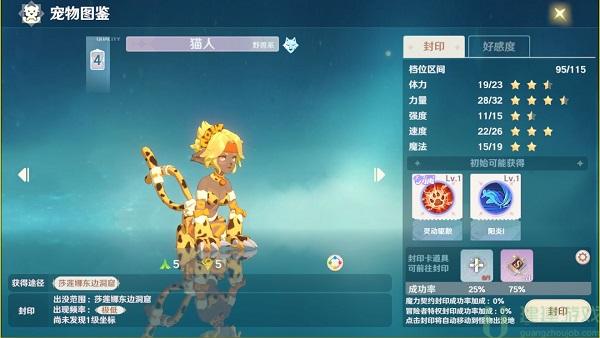 魔力宝贝旅人宠物图鉴[多图]