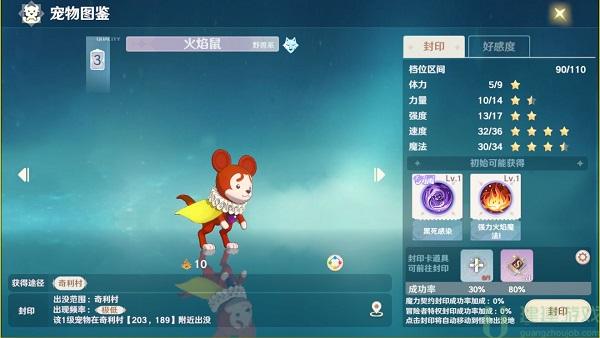 魔力宝贝旅人宠物图鉴[多图]