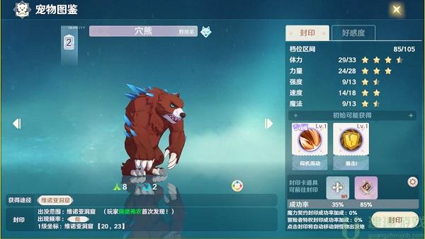 魔力宝贝旅人宠物图鉴[多图]