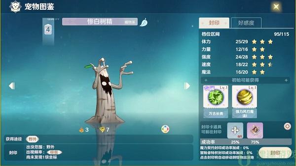 魔力宝贝旅人宠物图鉴[多图]