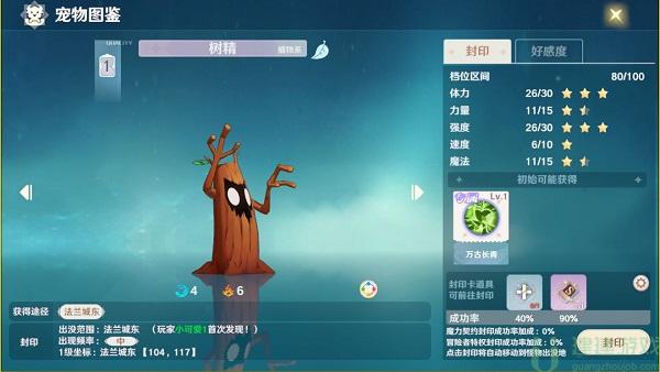 魔力宝贝旅人宠物图鉴[多图]