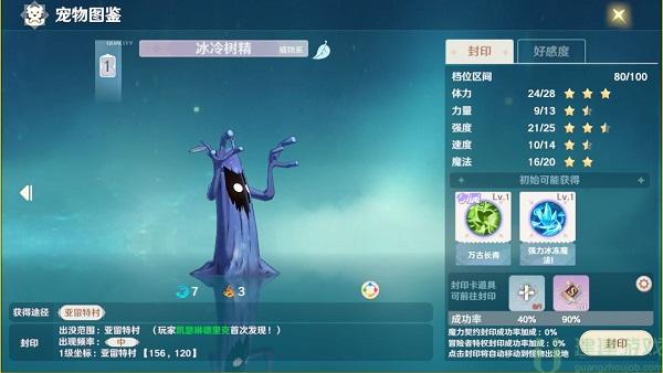 魔力宝贝旅人宠物图鉴[多图]