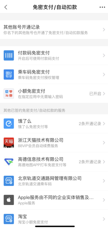 支付宝一键取消自动扣款怎么设置