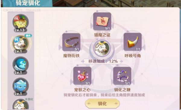 魔力宝贝旅人宠物怎么驯化方法