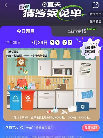 饿了么免单7.29答案